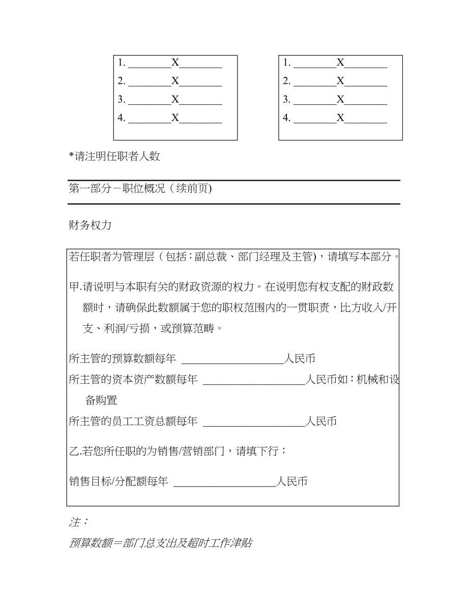 沈飞仓储职位分析调查问卷_第5页