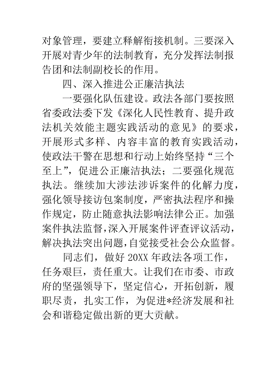 市政法委在政法工作会议上的讲话.docx_第4页