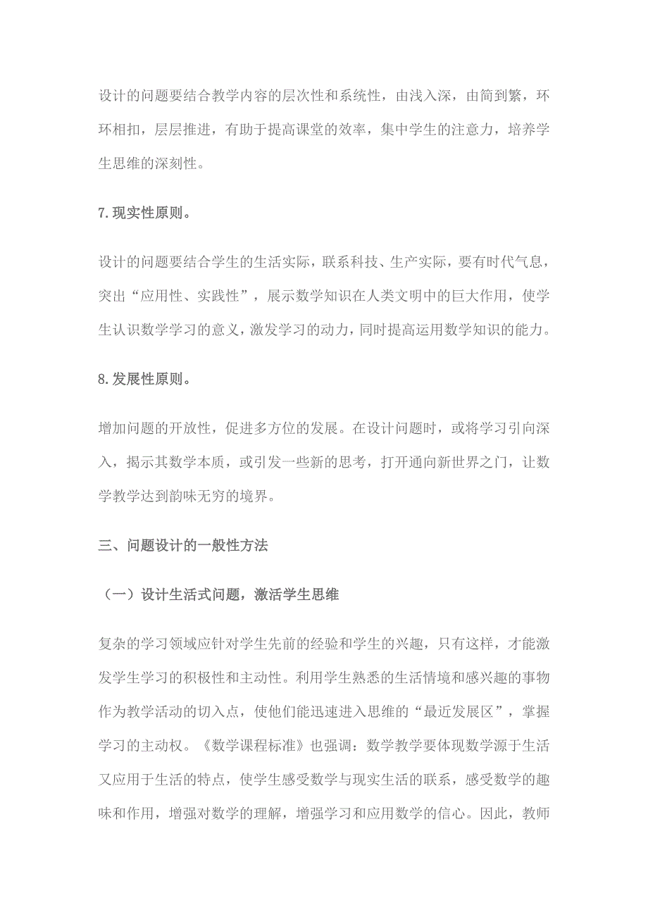 小学数学课堂教学中问题设计的教学案例分析 (2).doc_第4页