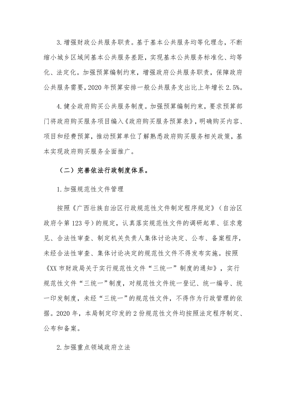 某某市财政局法治政府建设工作情况汇报材料_第2页