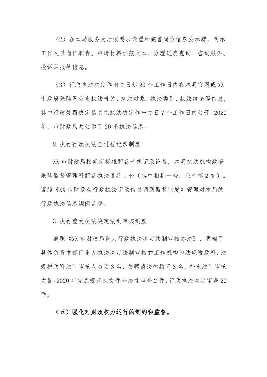 某某市财政局法治政府建设工作情况汇报材料_第4页