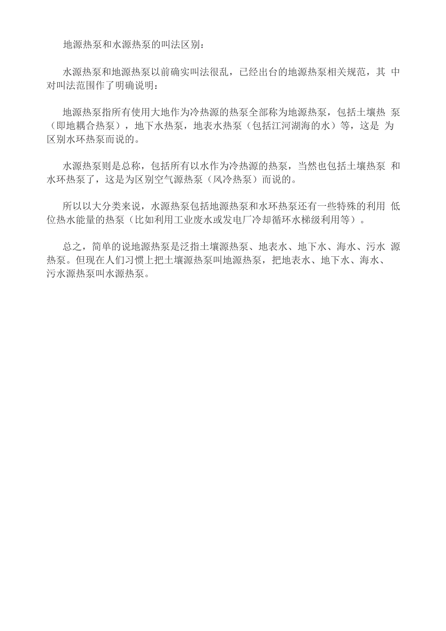 地源水源空气源热泵的区别及各自的特点_第3页