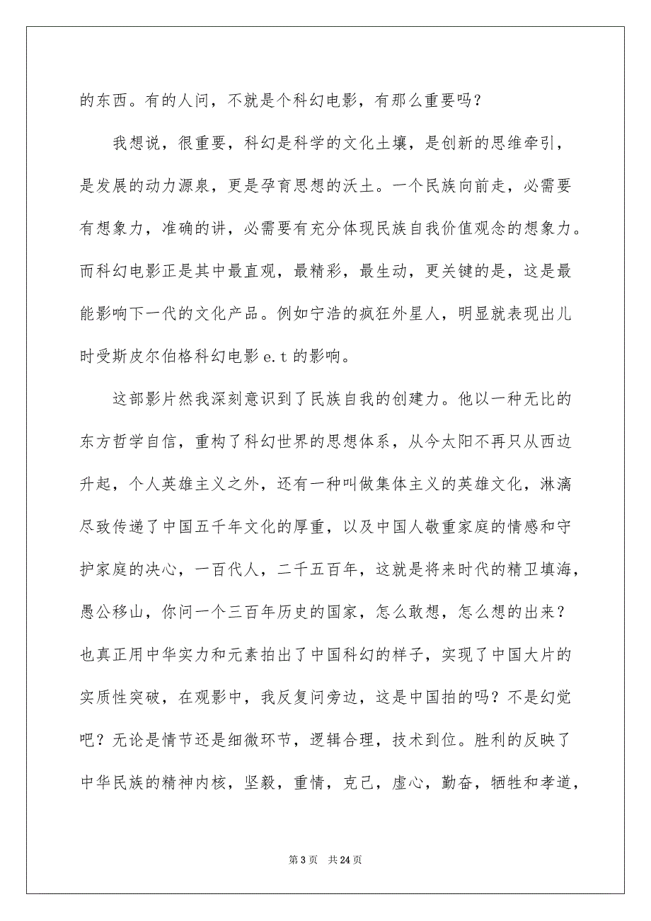 流浪地球观后感集锦15篇_第3页