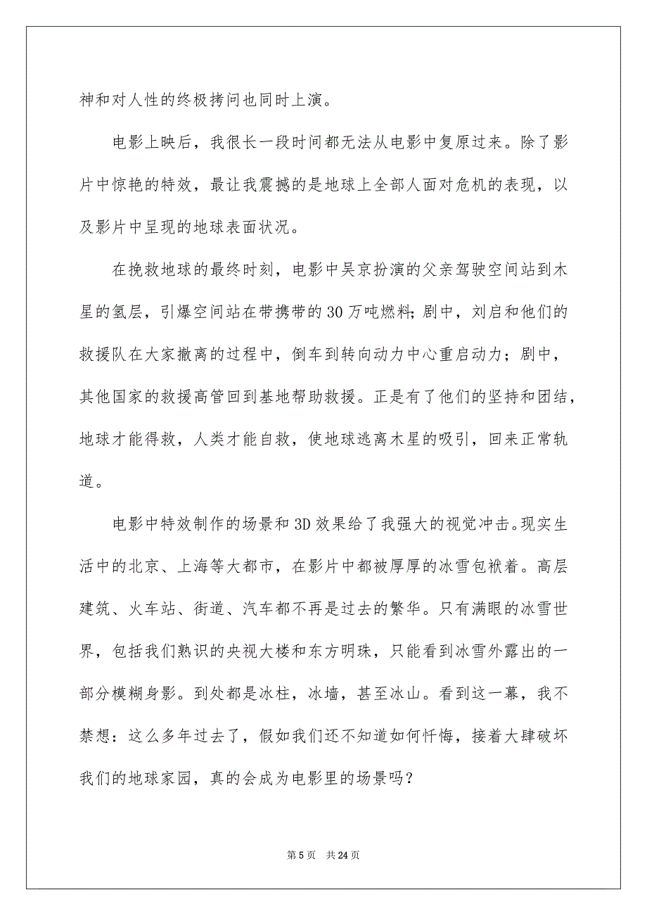 流浪地球观后感集锦15篇_第5页