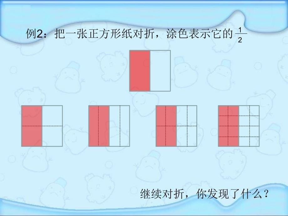 《分数的基本性质》课件_第5页