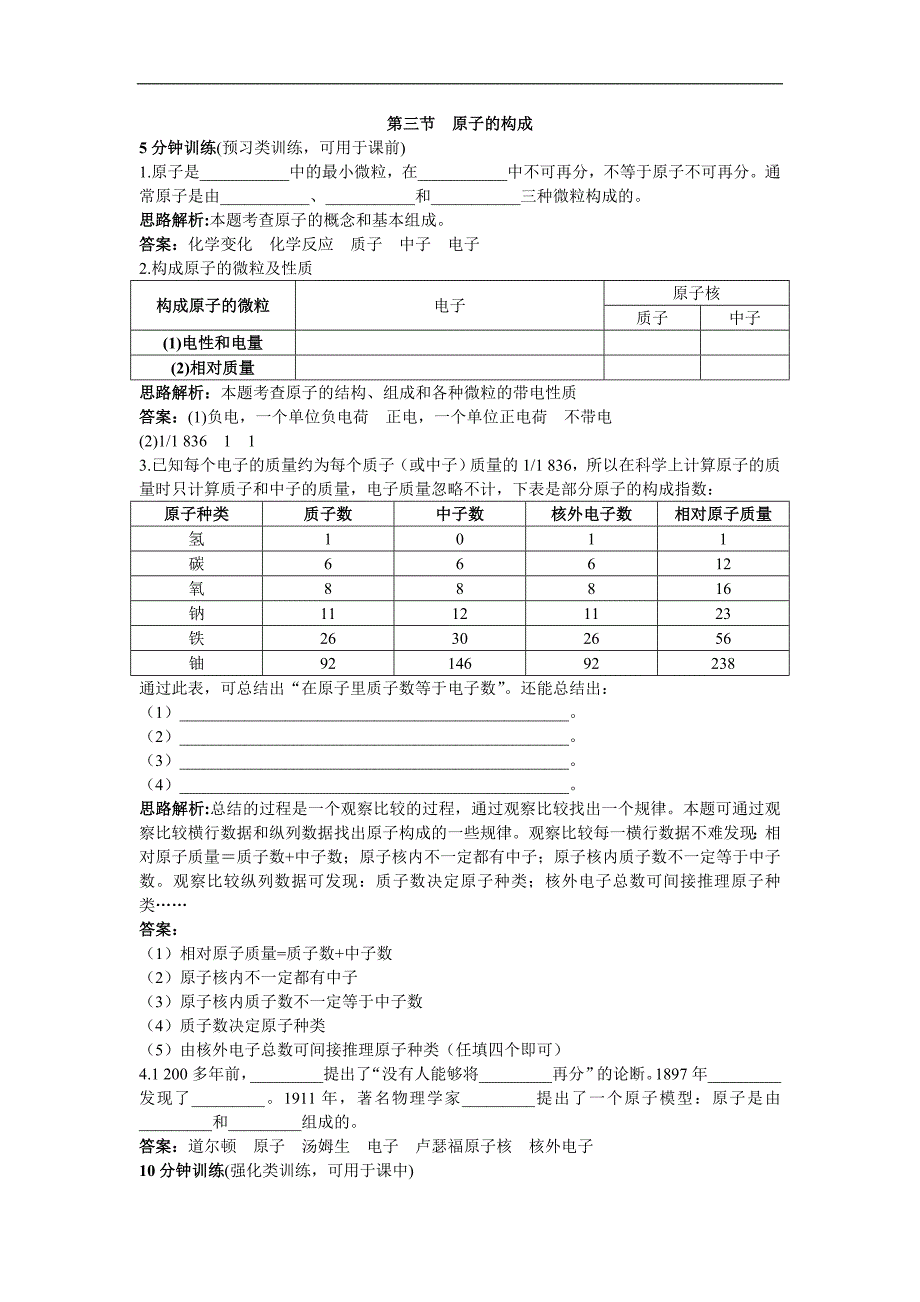 原子的构成 .doc_第1页