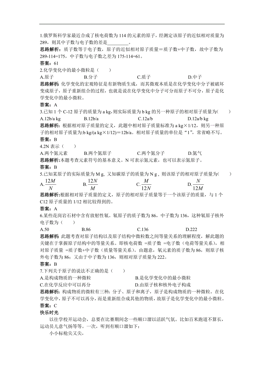 原子的构成 .doc_第2页