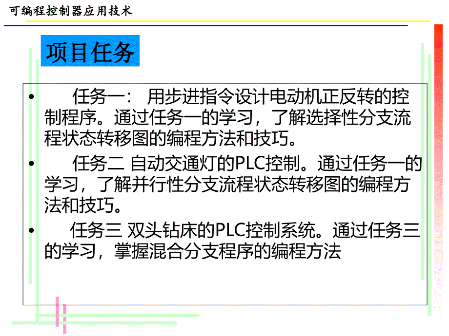 项目3-双头钻床的PLC控制系统_第2页