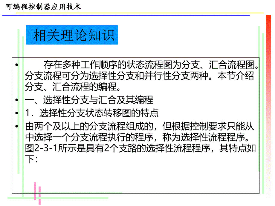 项目3-双头钻床的PLC控制系统_第3页