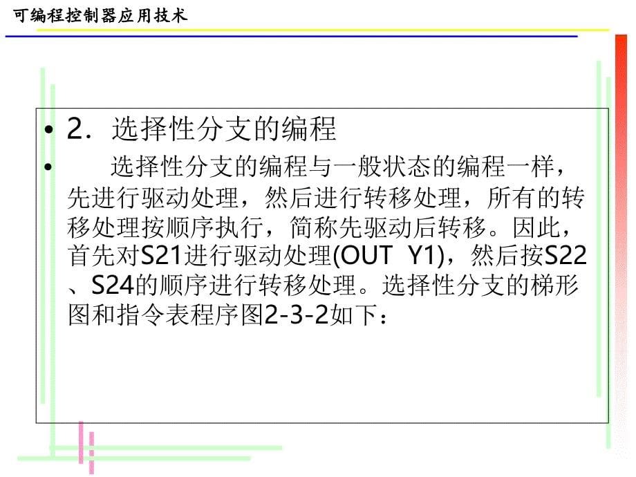 项目3-双头钻床的PLC控制系统_第5页