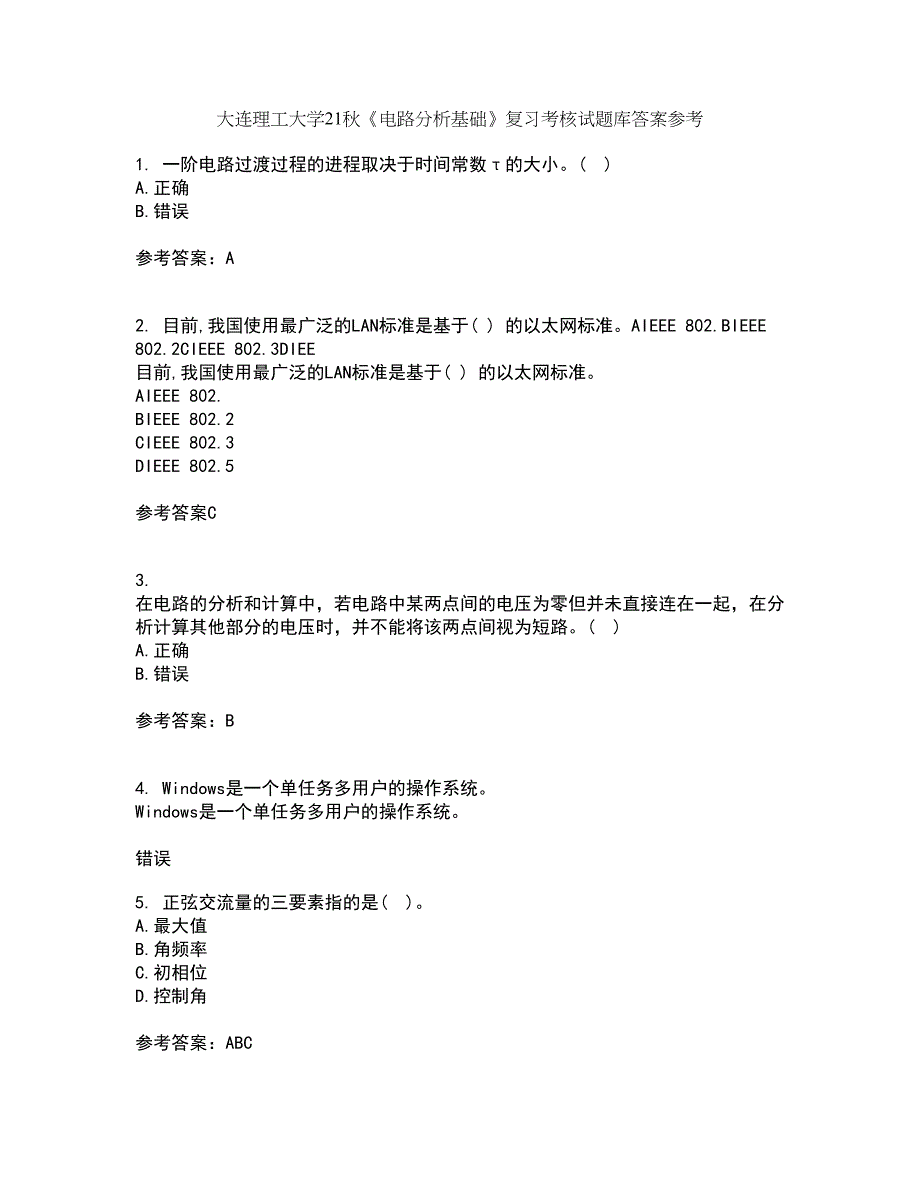 大连理工大学21秋《电路分析基础》复习考核试题库答案参考套卷52_第1页