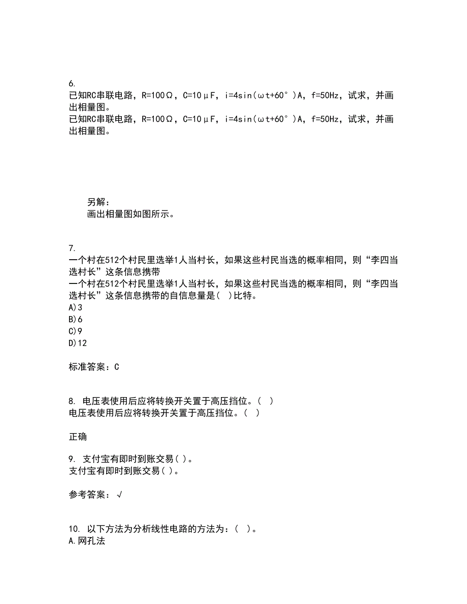 大连理工大学21秋《电路分析基础》复习考核试题库答案参考套卷52_第2页