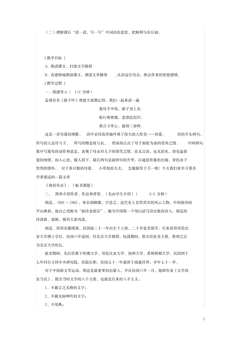 八年级语文下册第一单元第2课《我的母亲》教学设计鲁教版五四制_小学教育-小学学案_第2页