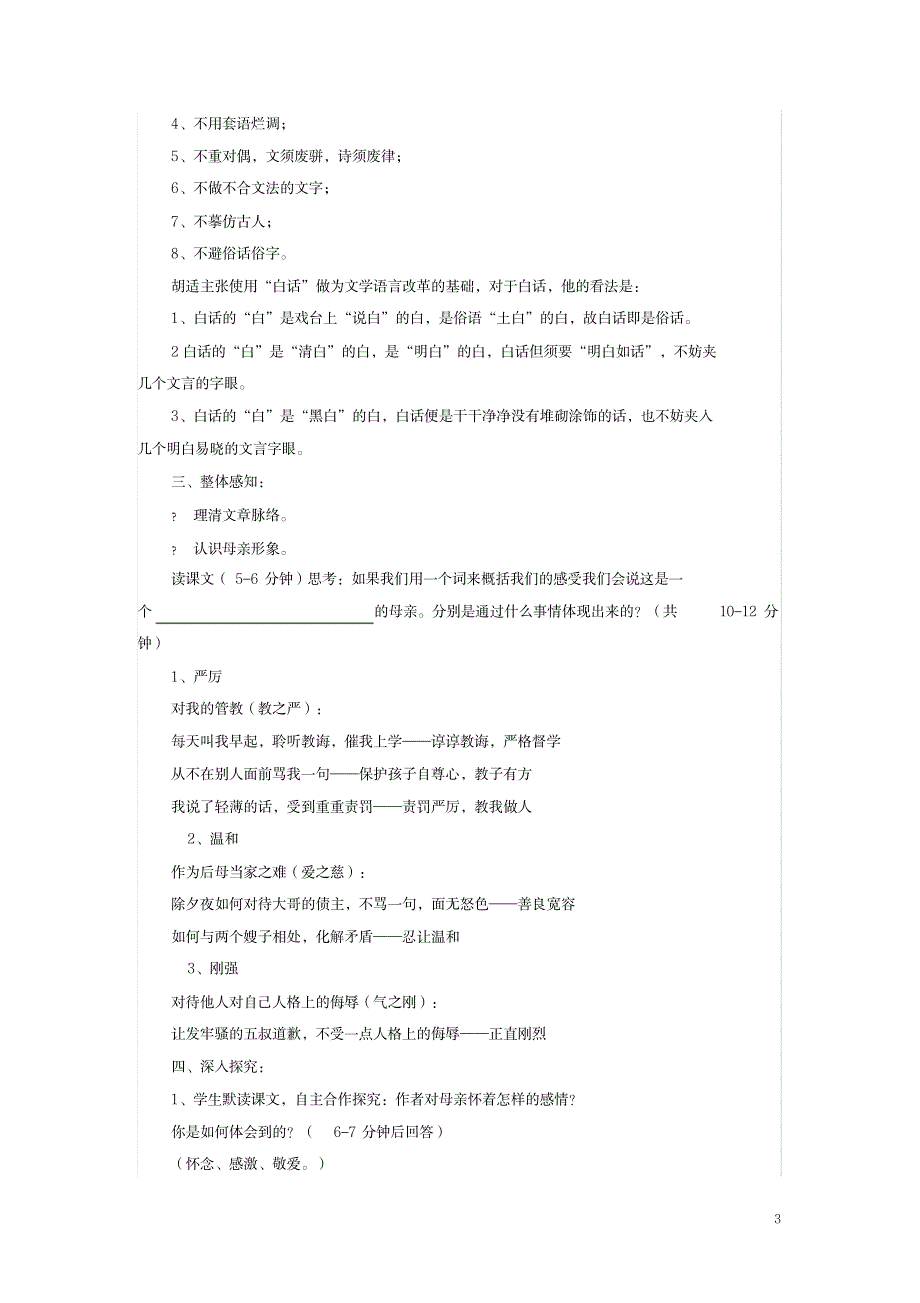 八年级语文下册第一单元第2课《我的母亲》教学设计鲁教版五四制_小学教育-小学学案_第3页
