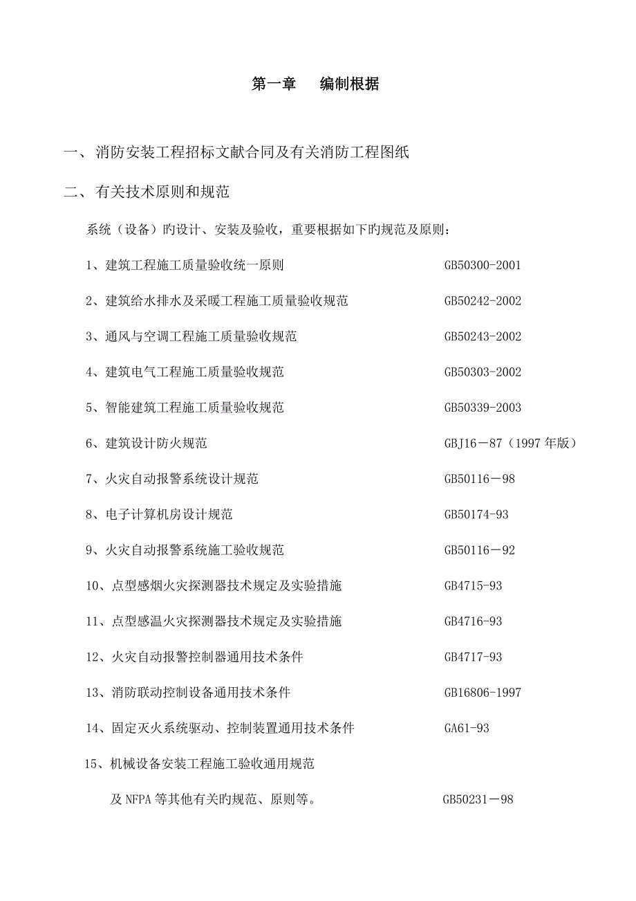 中芯国际施工组织方案_第1页