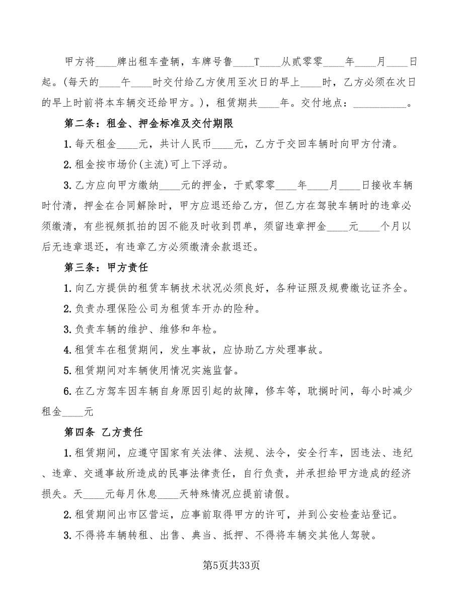 出租车租赁协议书范本(9篇)_第5页