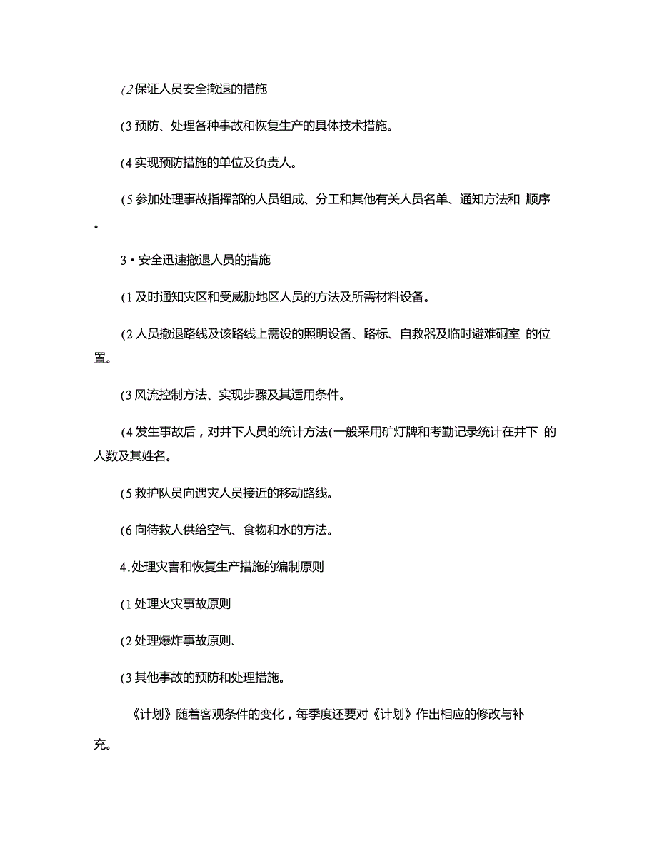 矿井灾害预防处理计划与应急救援预案_第2页