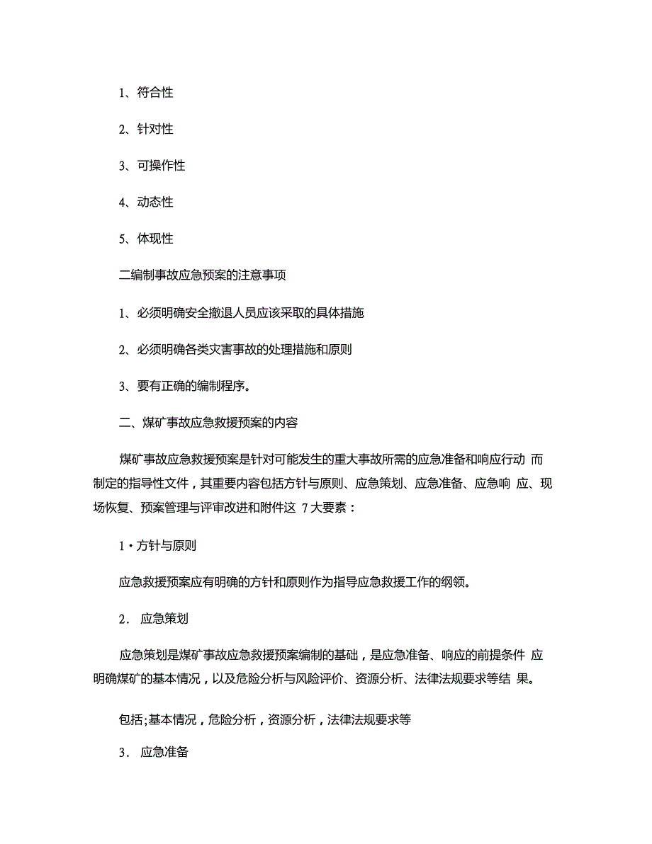 矿井灾害预防处理计划与应急救援预案_第4页