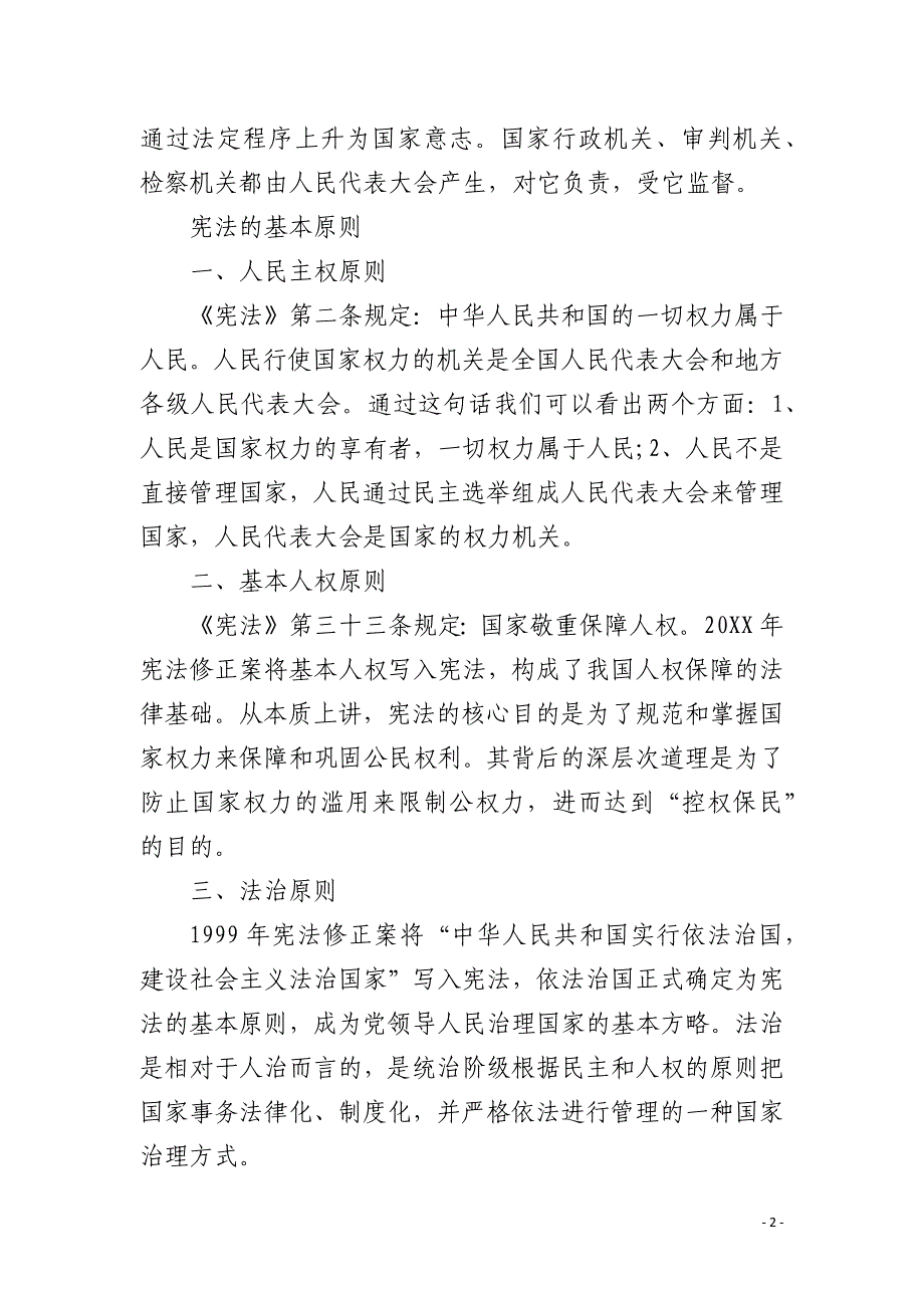 宪法的基本原则_第2页