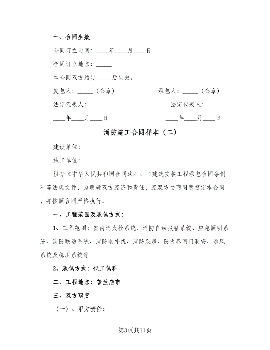 消防施工合同样本（四篇）.doc_第3页