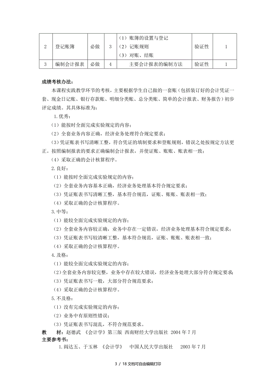 经济学金融工程专业实验大纲_第3页