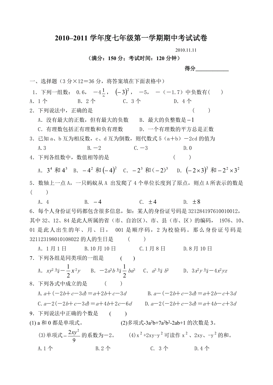 初一数学期中试卷.doc_第1页