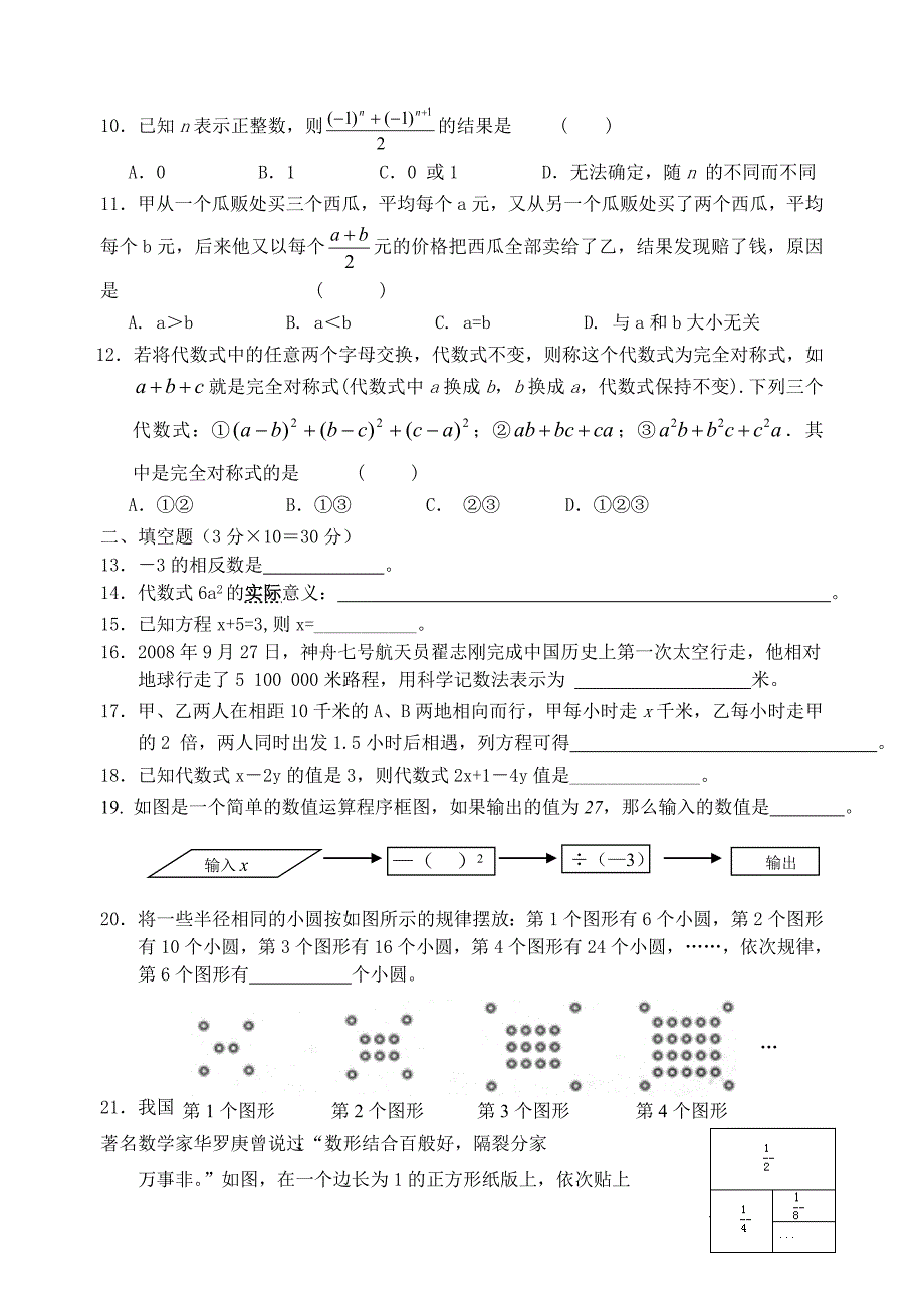 初一数学期中试卷.doc_第2页