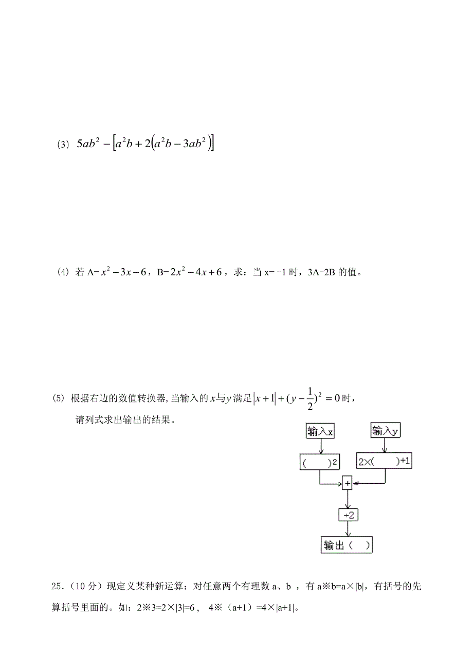 初一数学期中试卷.doc_第4页