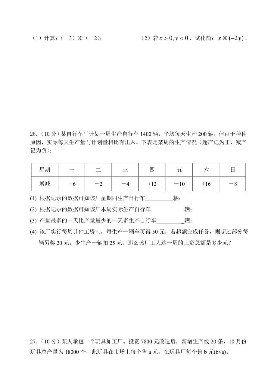 初一数学期中试卷.doc_第5页