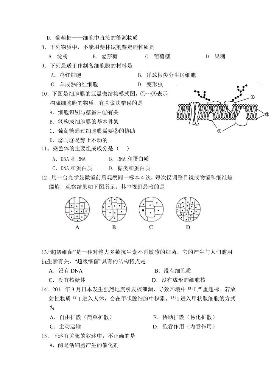 东台市高一上学期期末考试生物试题_第2页