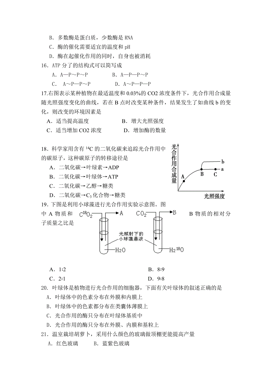 东台市高一上学期期末考试生物试题_第3页