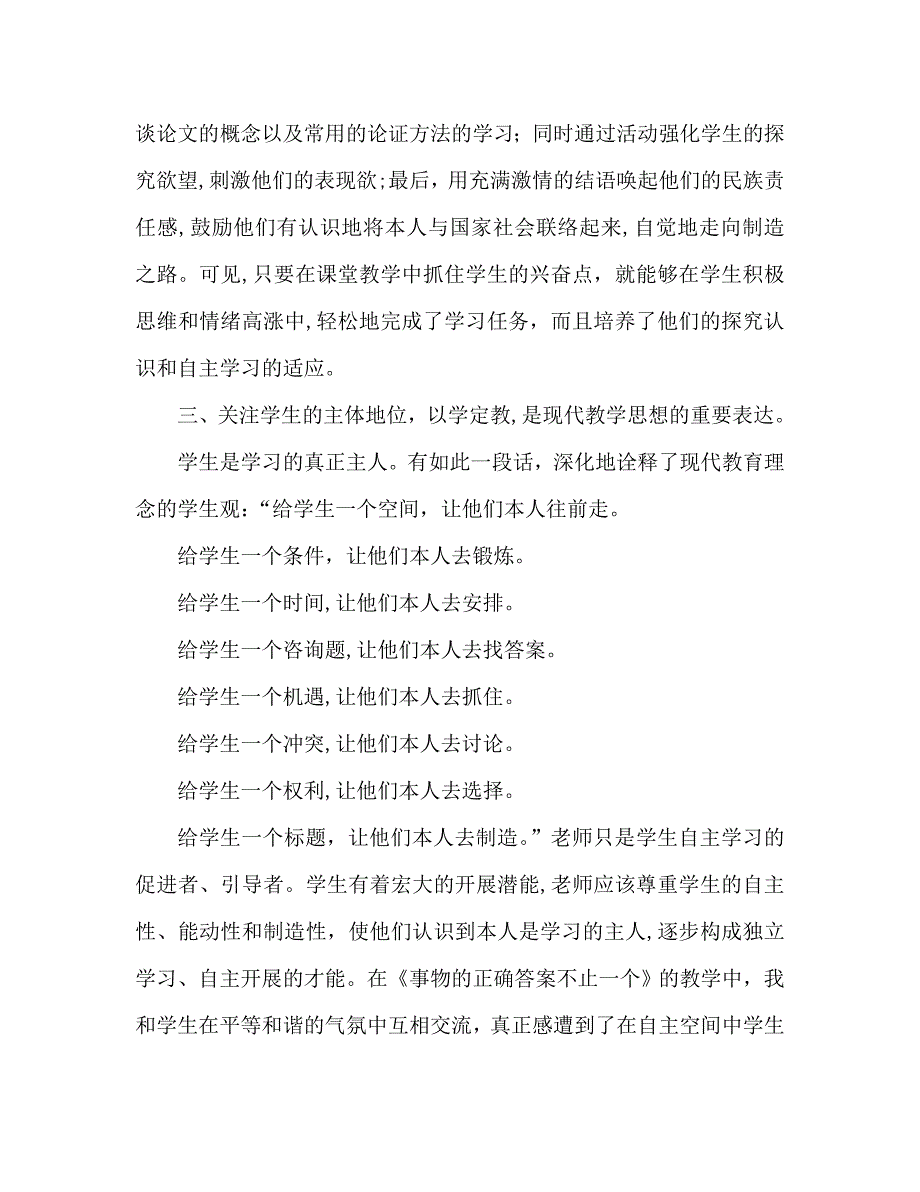 教案人教版九年级语文上册事物的正确答案不止一个教学反思_第3页