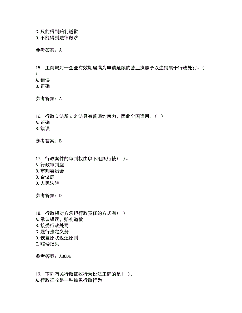 福建师范大学21秋《行政法学》在线作业三满分答案55_第4页