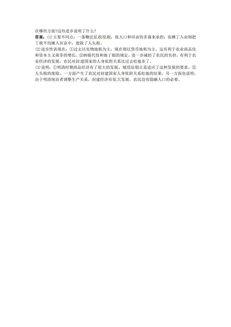 高考历史 6—2 明清时期社会经济的发展和资本主义萌芽闯关训练 新人教版_第3页