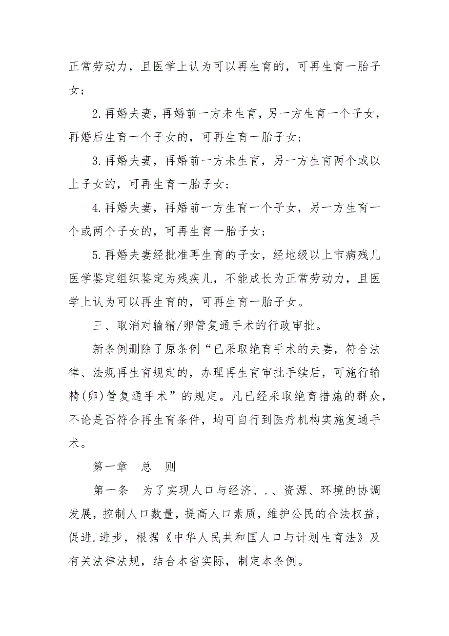 2021年广东省人口与计划生育条例产假_第2页