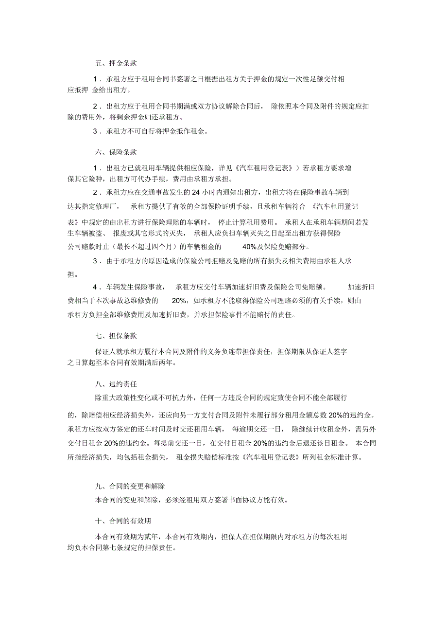 深圳汽车租赁合同样本_第2页