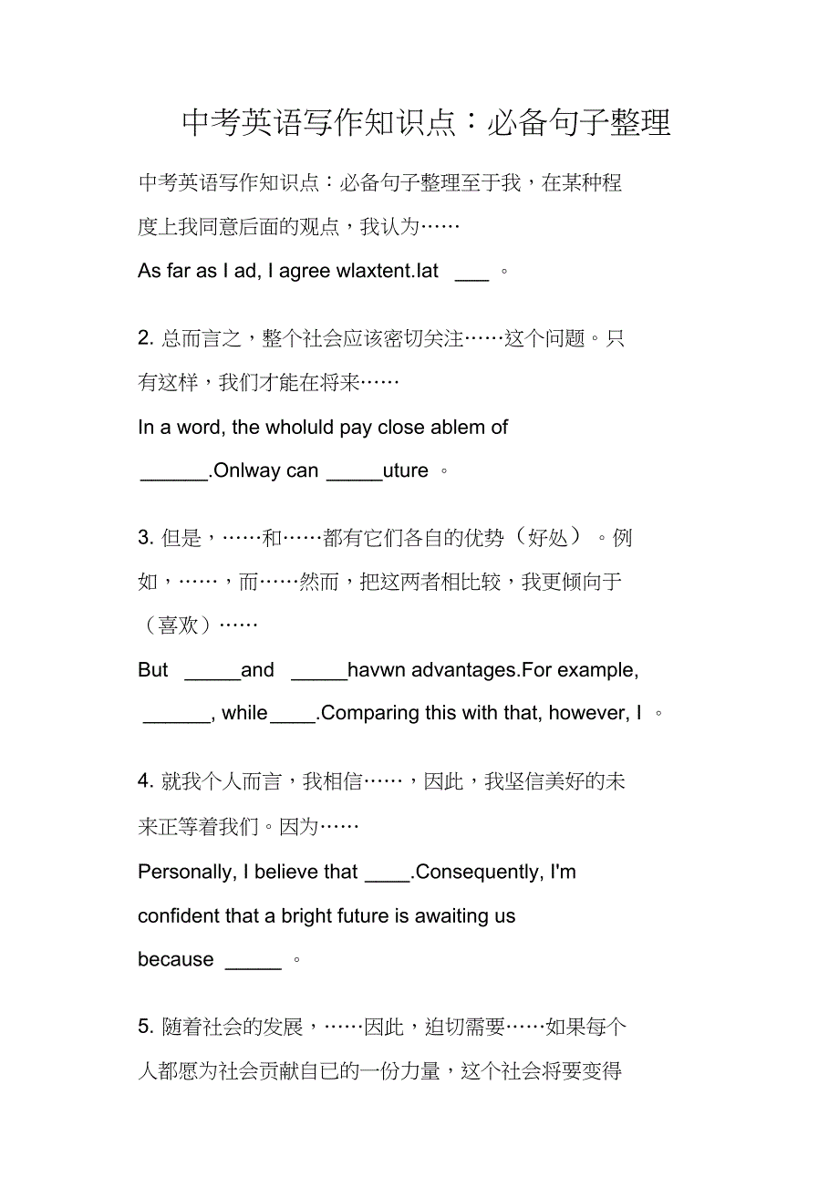 中考英语写作知识点：必备句子整理_第1页