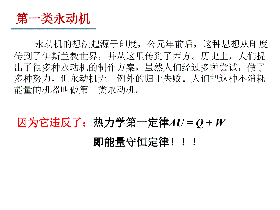 第二类永动机微课课件_第2页