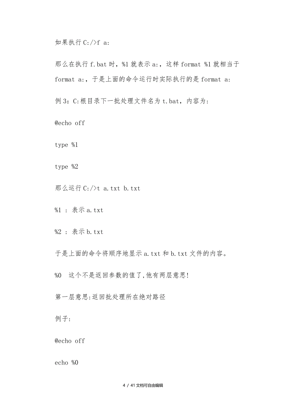 BAT(批处理)文件编写详细手册_第4页