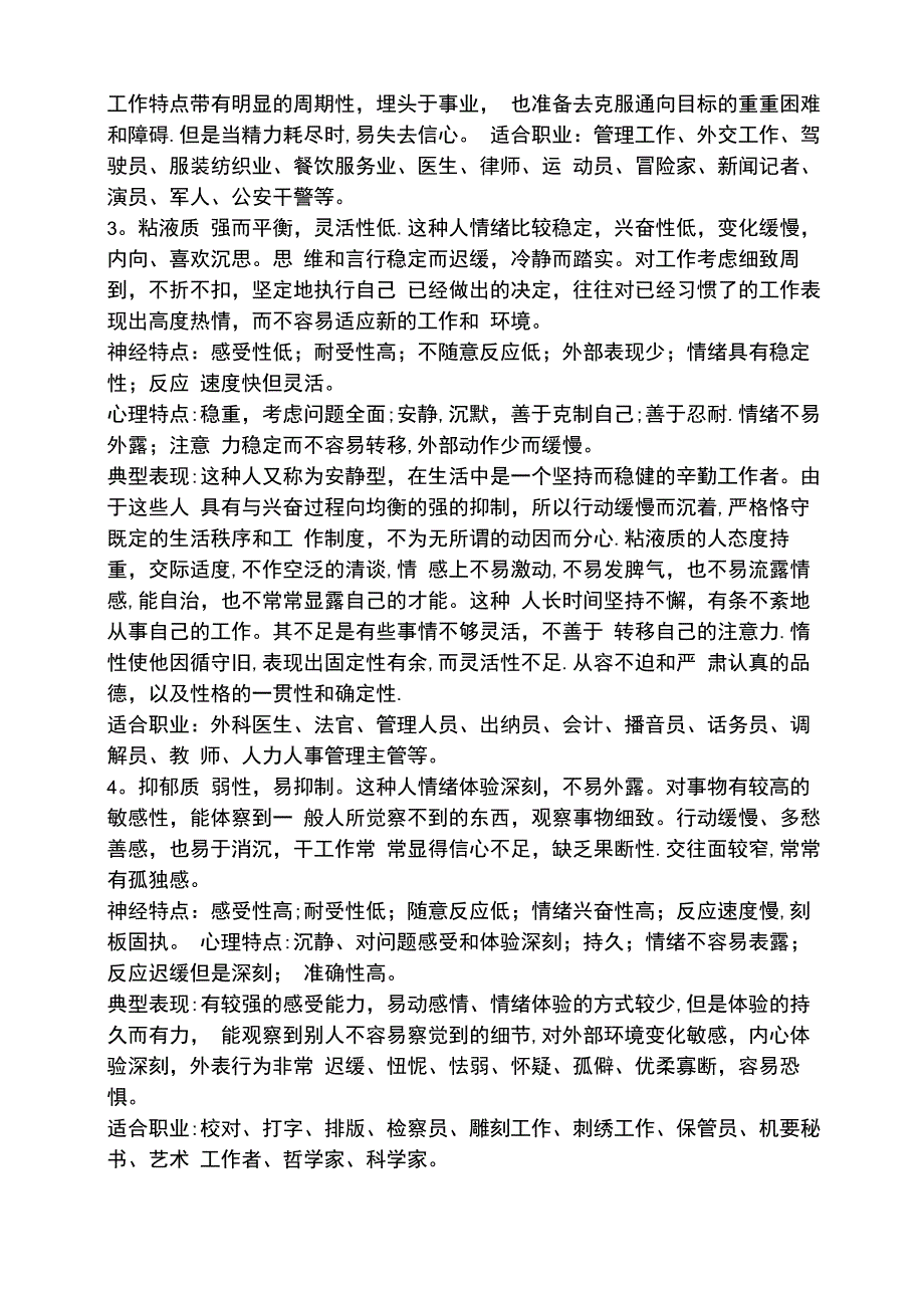 人的气质类型与职业选择_第2页