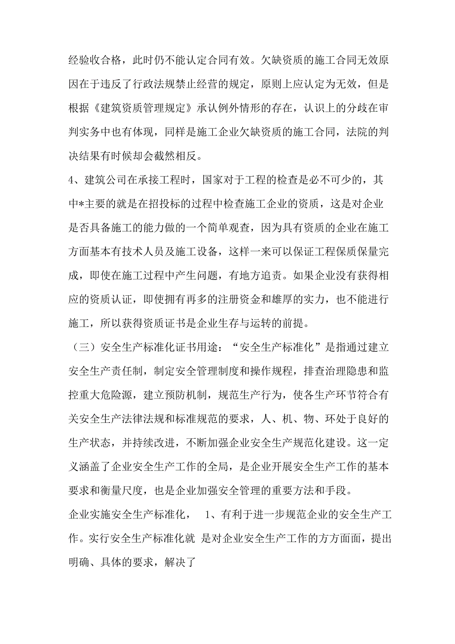 环保除尘公司所需要证书_第2页