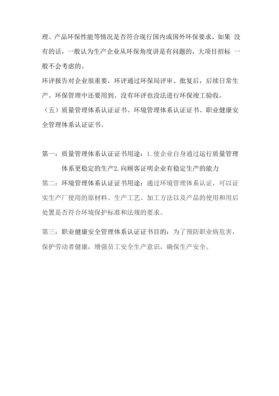 环保除尘公司所需要证书_第4页