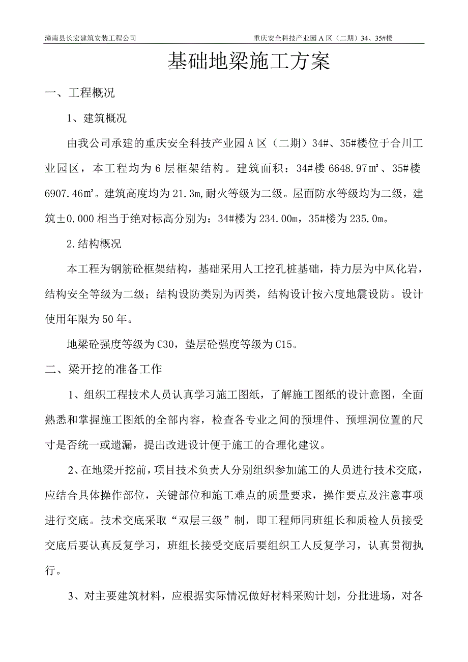 基础地梁专项施工方案_第3页