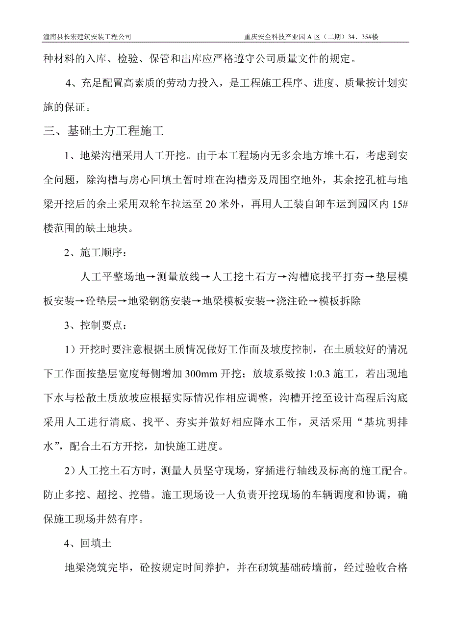 基础地梁专项施工方案_第4页