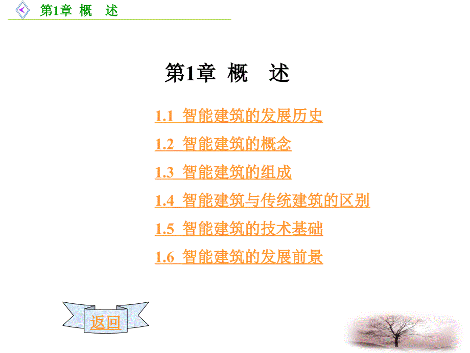 智能建筑智能建筑课件_第1页