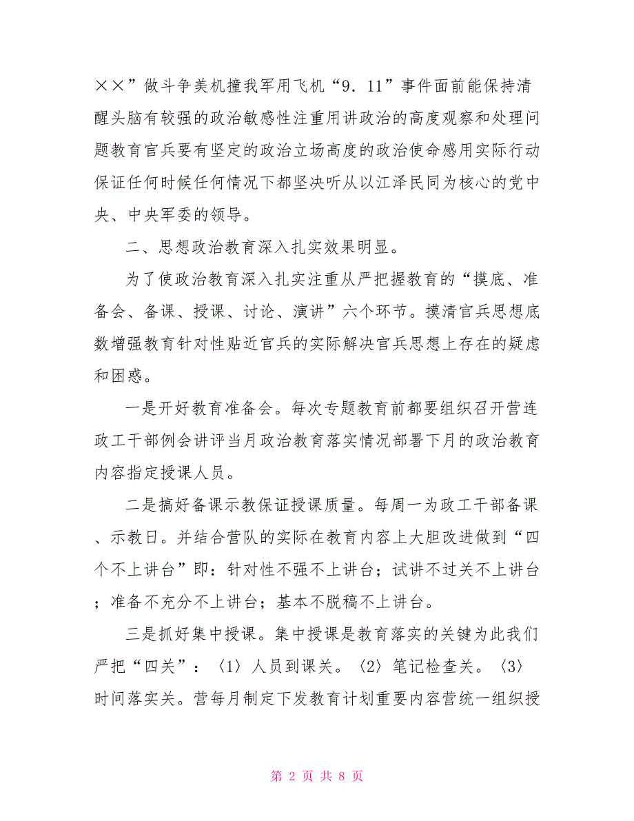 教导员年终述职报告部队营教导员述职报告.doc_第2页