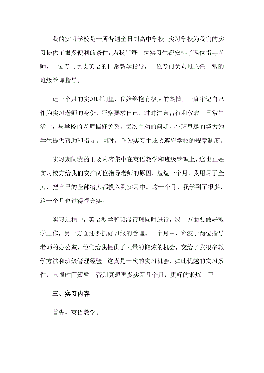 有关英语实习报告模板7篇_第2页