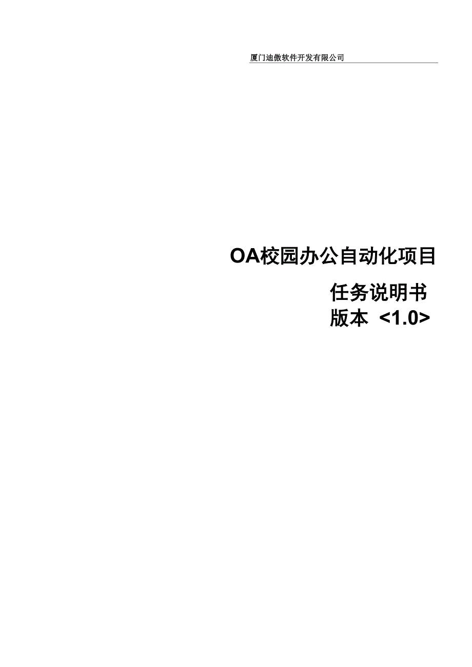 OA校园办公自动化系统_第1页