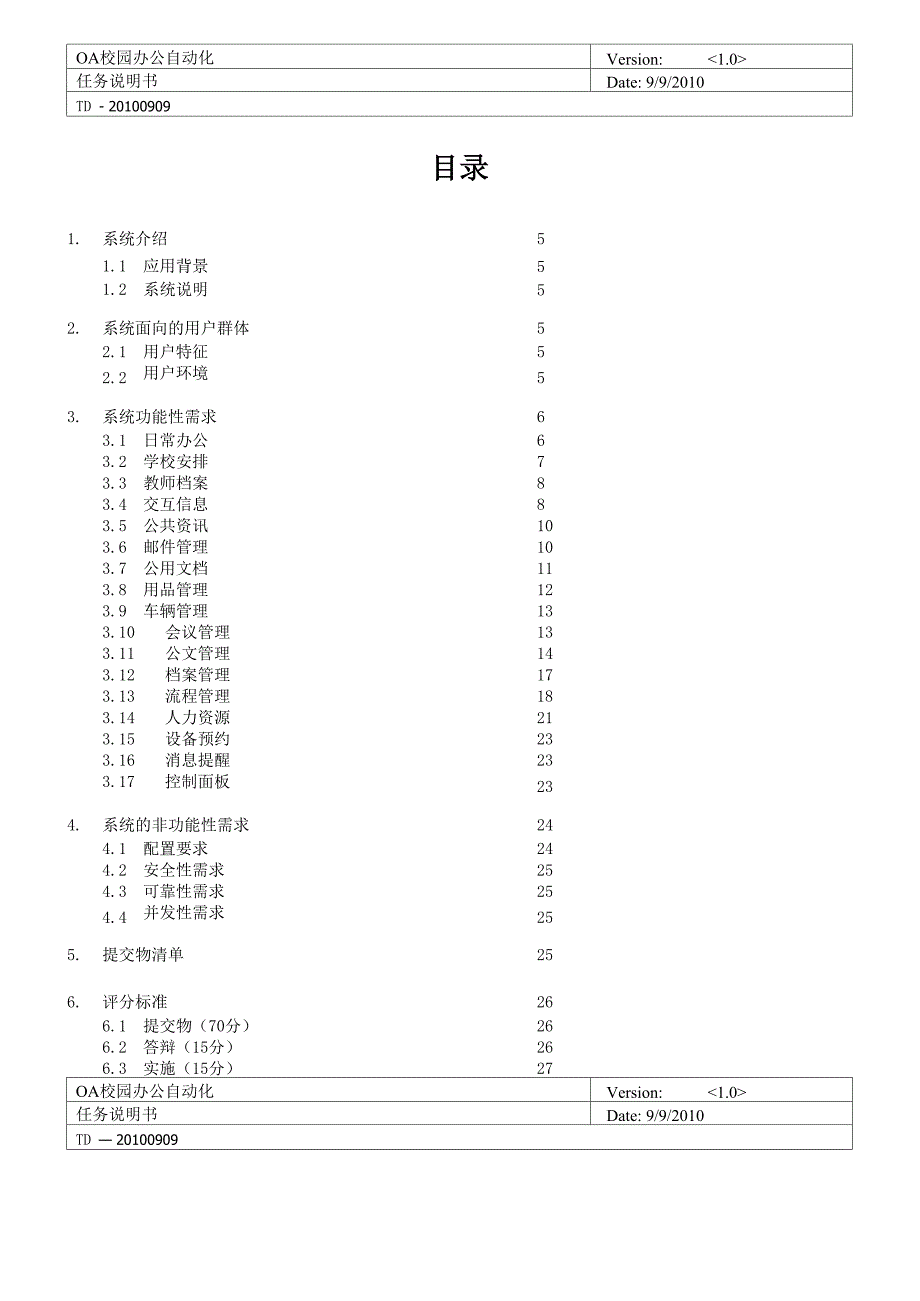 OA校园办公自动化系统_第4页