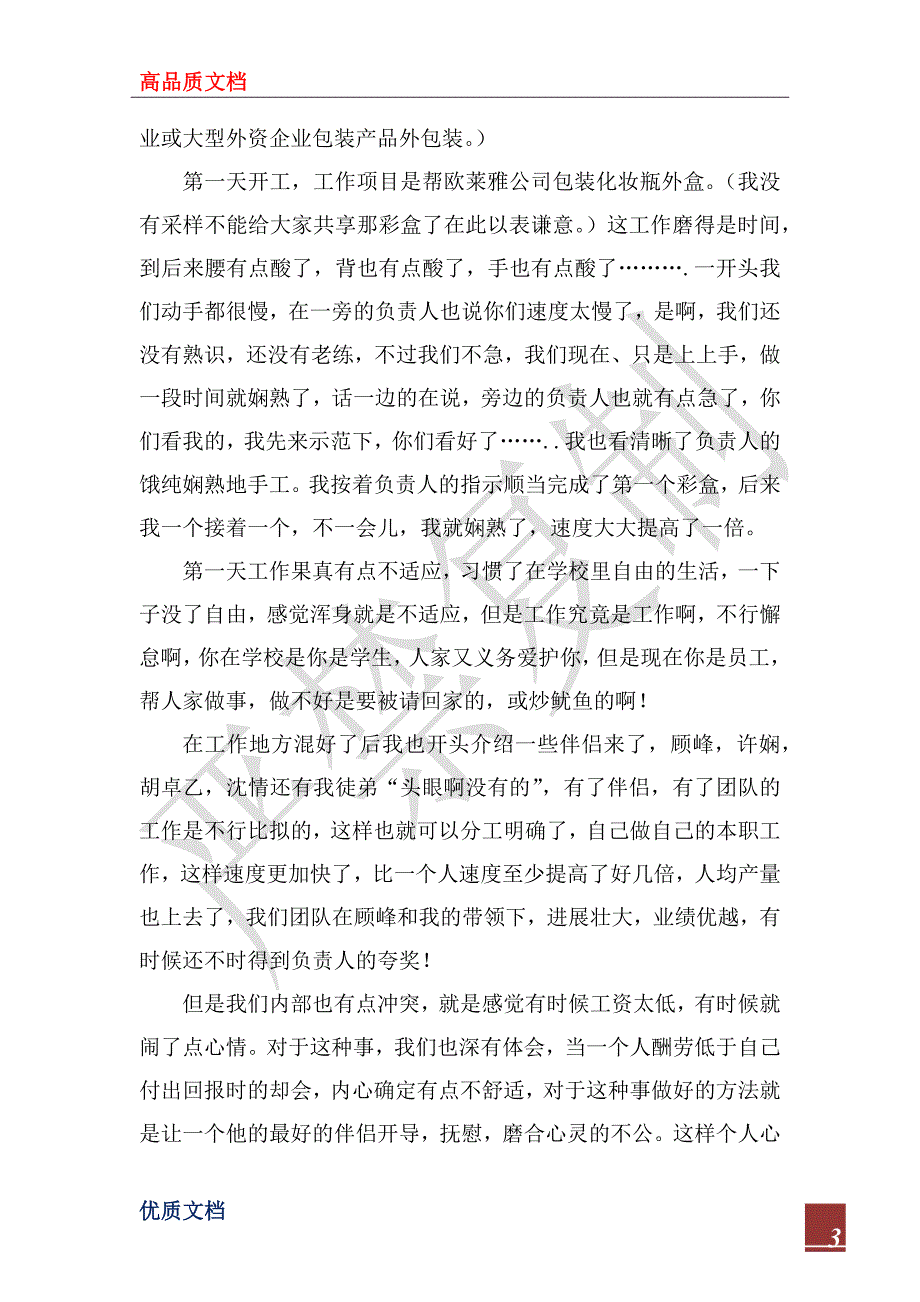 2022年暑期在工业园区企业公司进行社会实践的总结_第3页